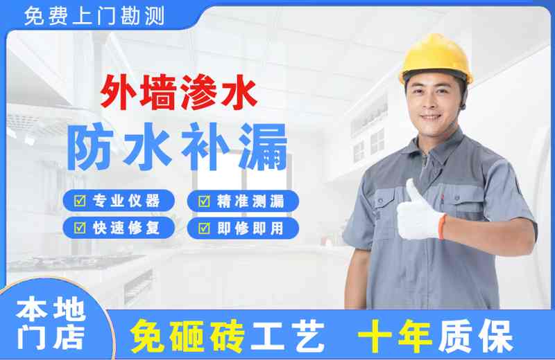 黄埔外墙渗水维修